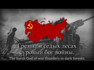 _Марш артиллеристов_ - Soviet Artillery March