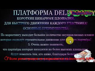 Пред Старт!!! Маркетинг Тарифа DELIKA! Вход 200 руб.