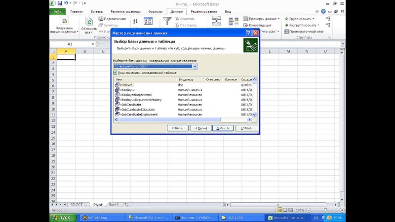 Создание запросов в Microsoft SQL Server 2008 R2 (2005) с использованием