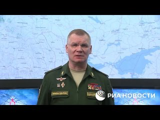 ⚡❗Вечерний брифинг Минобороны России от 13 марта ❗