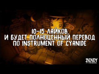 Instrument Of Cyanide (Beta Translate)