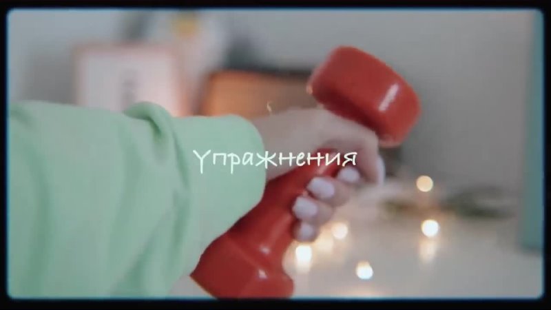 ХУДЫЕ НОГИ за 10 минут, как убрать целлюлит What to take,