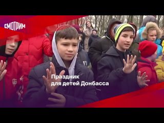 Для детей из Донбасса устроили праздник