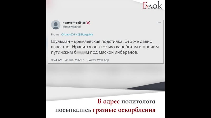 Адепты Навального устроили очередную травлю Под каток либеральной ненависти попала Шульман