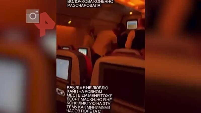 Волочкова устроила скандал в самолете из за маски