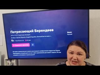 Рекомендация на фильм “Потрясающий Берендеев“ от руководителя проекта Юлии Оглоблиной