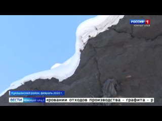 В Челябинской области накажут предприятие за опасную графитовую пыль