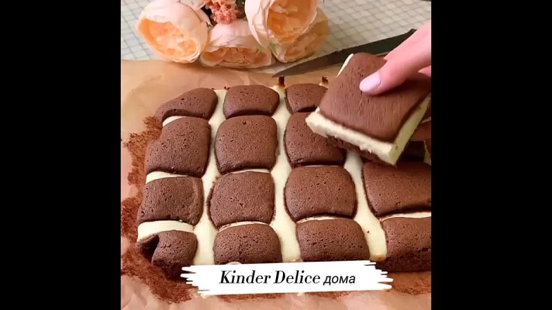 Kinder Delice дома