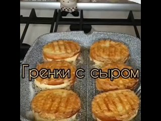 Гренки с сыром, вкусный завтрак