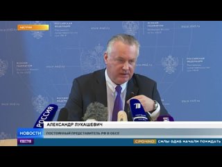 Лукашевич: США и НАТО разрушили основы европейской безопасности