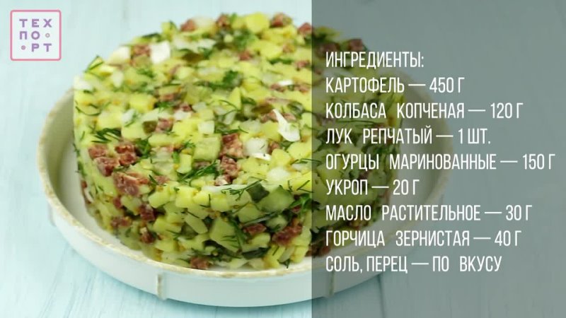 Немецкий картофельный