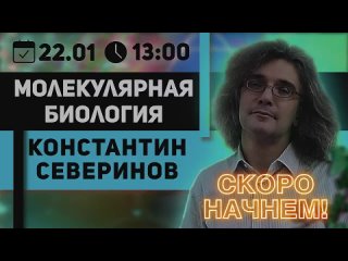 Константин_Северинов._Молекулярная_биология__Как_клонируют_ДНК_._Инвестируем_в_производство_инсулина