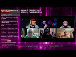 ШПИОН #4: AUX x ЭЛЬ x EX-TEMPLE T-ONE x МУЛЬТИФРУКТ x PARDON MADAME  x CHOOZE