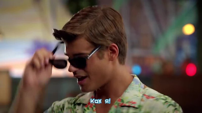 Teen Beach Movie - Like Me (rus sub)