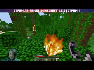 Проходим все версии Minecraft | Minecraft 1.4.7 И 1.5.2 - Стрим 4/1 (13)