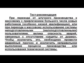 Лекция 25. Отсутствие защиты от дурака ТРИЗ. Типовые ошибки развития ТС