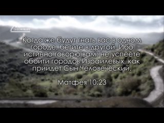 BS232 Rus 19. Обращение Савла и служение Петра (Деян. 9)