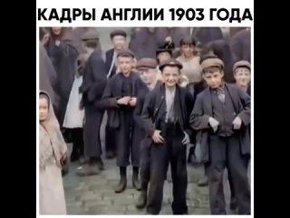 КАДРЫ АНГЛИИ 1903 ГОДА