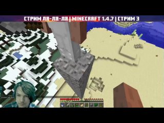 Проходим все версии Minecraft | Minecraft 1.4.7 - Стрим 3 (12)