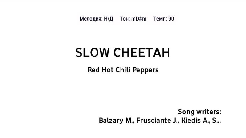 Red Hot Chili Peppers Slow Cheetah