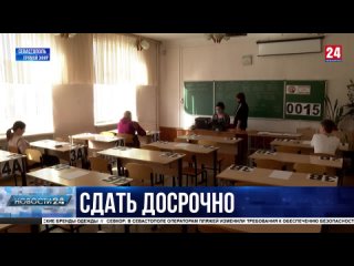 Обновлённые задания, пункты пропуска и системы видеонаблюдения : как  в Севастополе сдают ЕГЭ в этом году