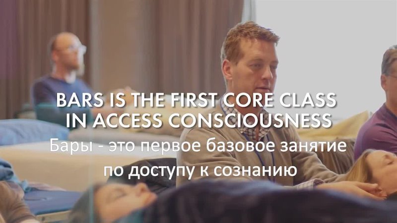 Access Consciousness. Access