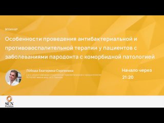 Антибактериальная и противовоспалительная терапия у коморбидных пациентов с заболеваниями пародонта