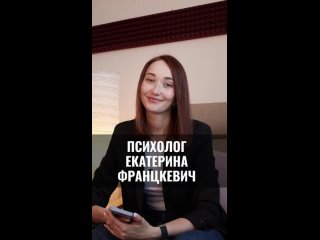 Психолог Екатерина Францкевич