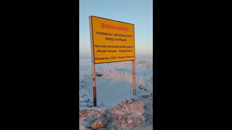 Закрытие дорог на просушку алтайский край. Дорога Ясная Поляна Недорезово. Недорезово Новокузнецкий район. Недорезова Новокузнецк. Закрытие дороги Ясная Поляна Недорезово.