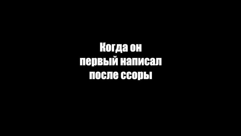 Когда он первыи написал после