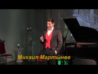 “Любимые арии из знаменитых опер“ Михаил Мартынов. Шоу-концерт за столиками - 1 мая Дом Шрёдера