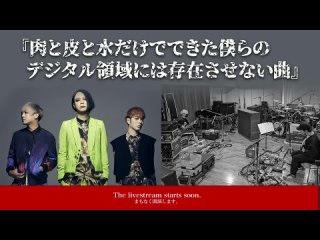 MUCC - Niku to Kawa to Mizu Dake Dekita Bokura no Digital Ryouiki ni wa Sonzaisasenai Kyoku (Nico Nico Channel 2022.03.23)