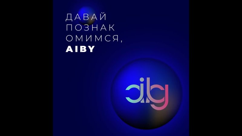 Видео от AIBY Health Tech