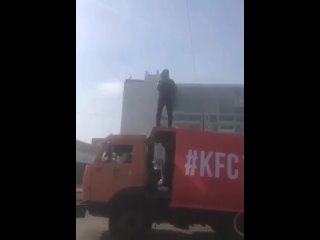 Изгнание KFC