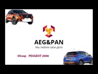 Лев на стиле. Обзор Peugeot 2008
