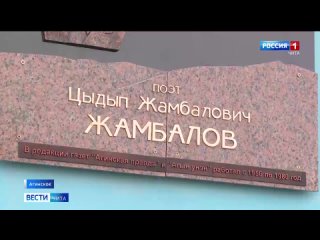 “Вести-Чита“ В поселке Агинское открыли мемориальную доску, посвященную поэту Цыдыпу Жамбалову