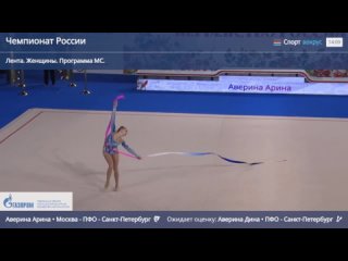 Арина Аверина лента (финал)  Чемпионат России 2022/ Россия, Москва
