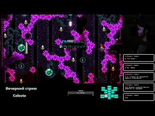 Celeste. Вечерний стрим.