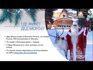 Weihnachtsabend der Russisch-Sprachkurse - Рождественский вечер на курсах русского языка при РЦНК