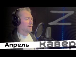 Андрей Федосов Киберпоп ТВ - Апрель (кавер В.Цой)
