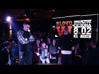 [SLOVOproject] SLOVO: R.S’ONE vs. Гнойный