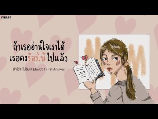 marr - ถ้าเธออ่านใจเราได้ เธอคงร้องไห้ไปแล้ว | [Playlist Long Play]