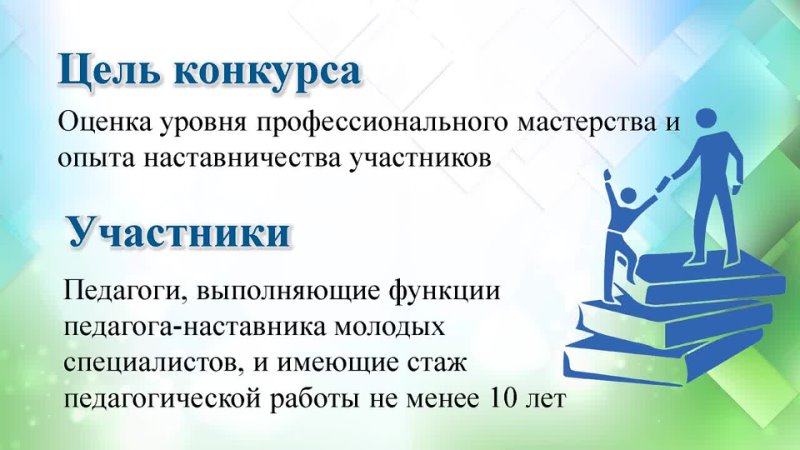 Итоги года наставника. Наставник года конкурс. Год наставника. Визитка наставника на конкурс. Стихи о наставниках на конкурс наставников.