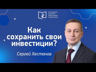 Встреча с Сергеем Хестановым