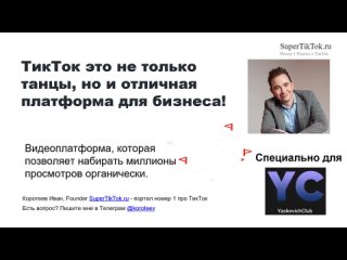 TikTok YaskevichClub Exclusive