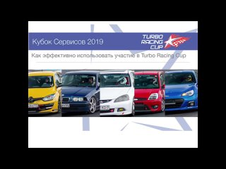 Кубок Сервисов 2019 - встреча с руководителями