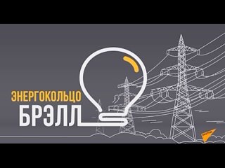 Латвия хочет разорвать связи с Россией, но не хочет оставаться без электричества