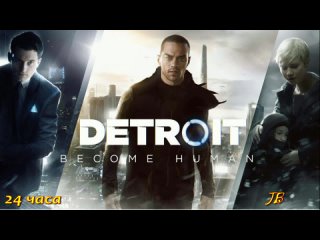 Detroit Become Human. Часть 158. Битва за Детройт. Революция. Выстрел без взрыва.