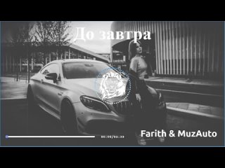 До завтра - Gafur feat. yngluv