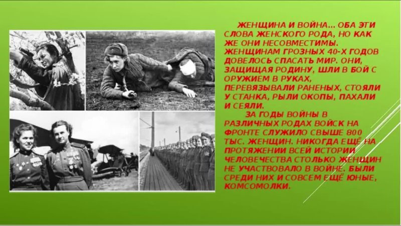 Слова на войну другу. Женщины защищавшие родину. Женщины на войне презентация.